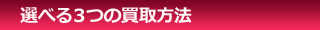 ブランド査定