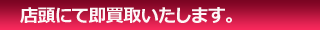 ブランド査定