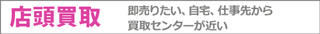 ブランド査定