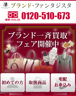 ブランド買取
