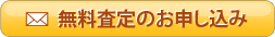 ブランド査定